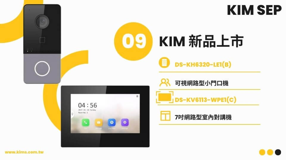 🌟 KIM新品上市：可視門禁，支援網路 WIFI，隨時掌握家門動態🌟