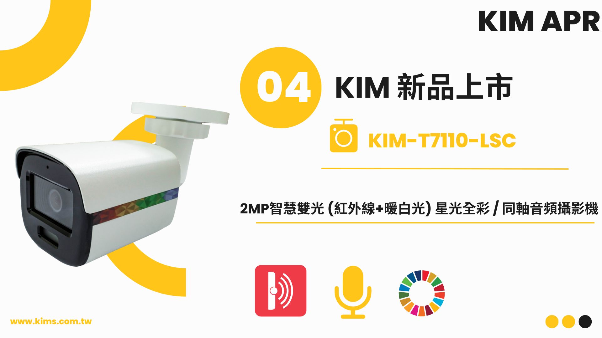 2024年度必看四月新品：KIM-T7110-LSC智慧雙光全彩攝影機