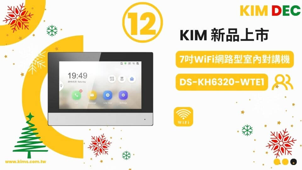 12月新品發佈：DS-KH6320-WTE1智能對講機 - 革新您的家居安全體驗