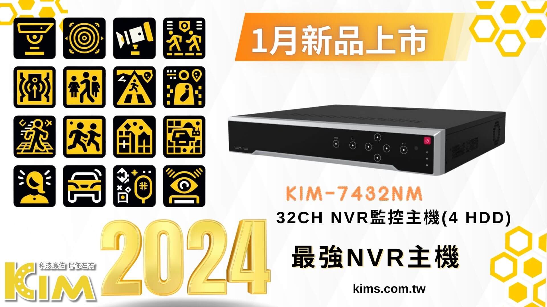 【2024年1月廣佑新品發布：創新智慧NVR錄影機系列】
