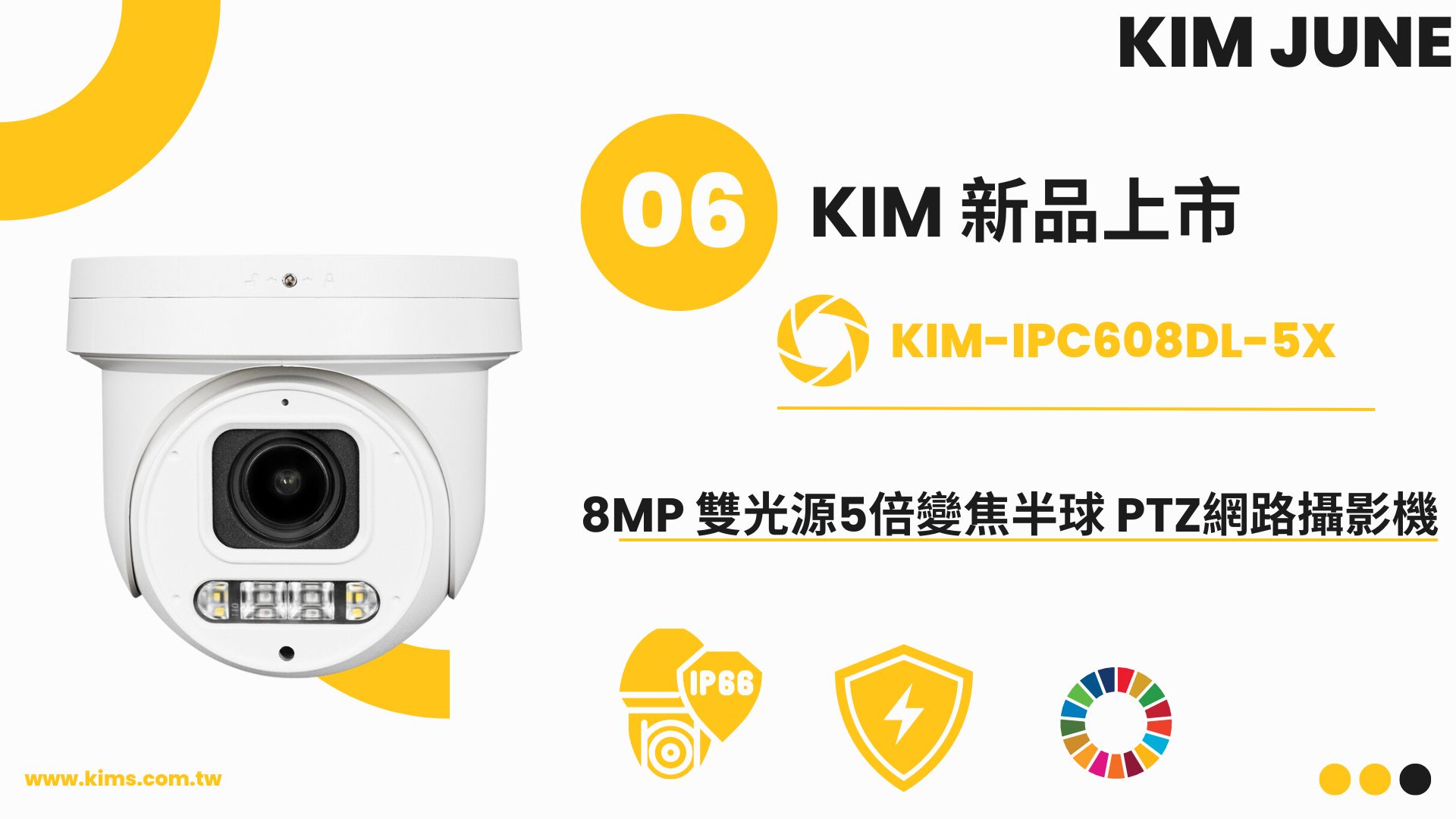 廣佑科技 2024 六月新品 KIM-IPC608DL-5X PTZ IPCam 網路監視器介紹