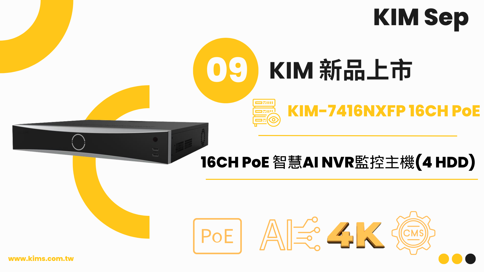 九月新品上市｜KIM-7416NXFP 16CH PoE 智慧AI NVR監控主機